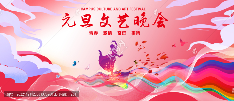 元旦文藝晚會