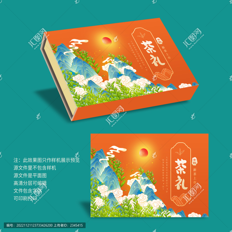 茶葉禮盒