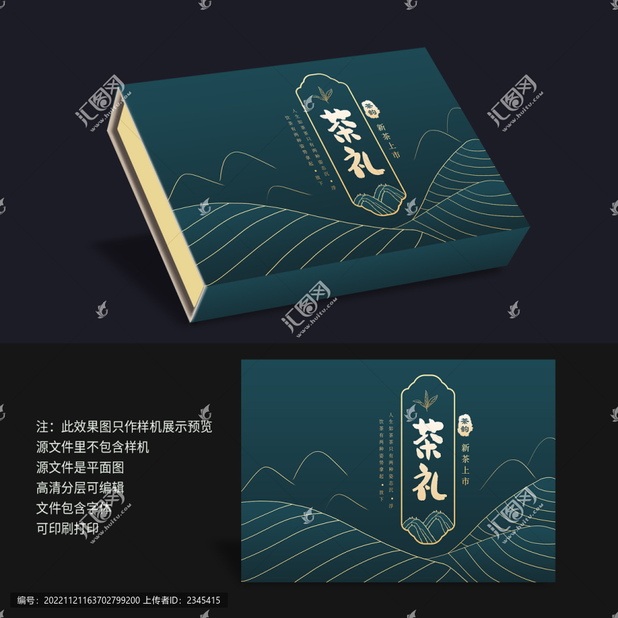 茶葉禮盒