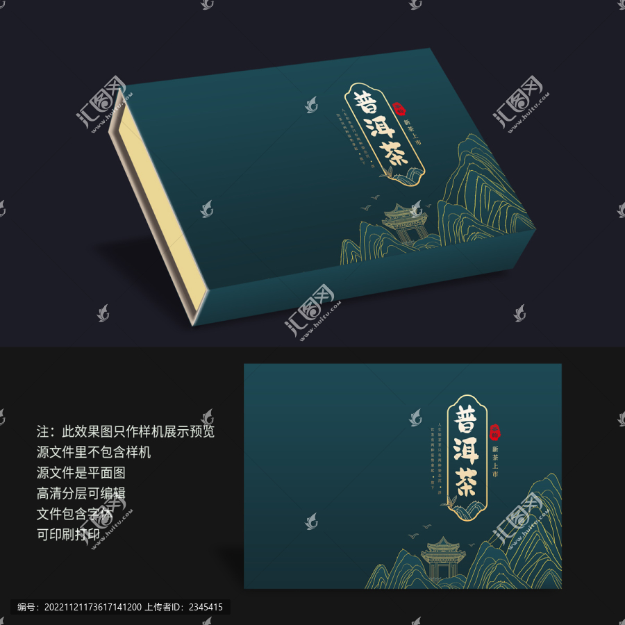 茶葉禮盒