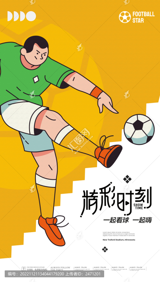黃色世界杯海報(bào)