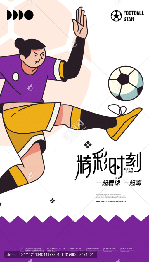 紫色世界杯海報(bào)