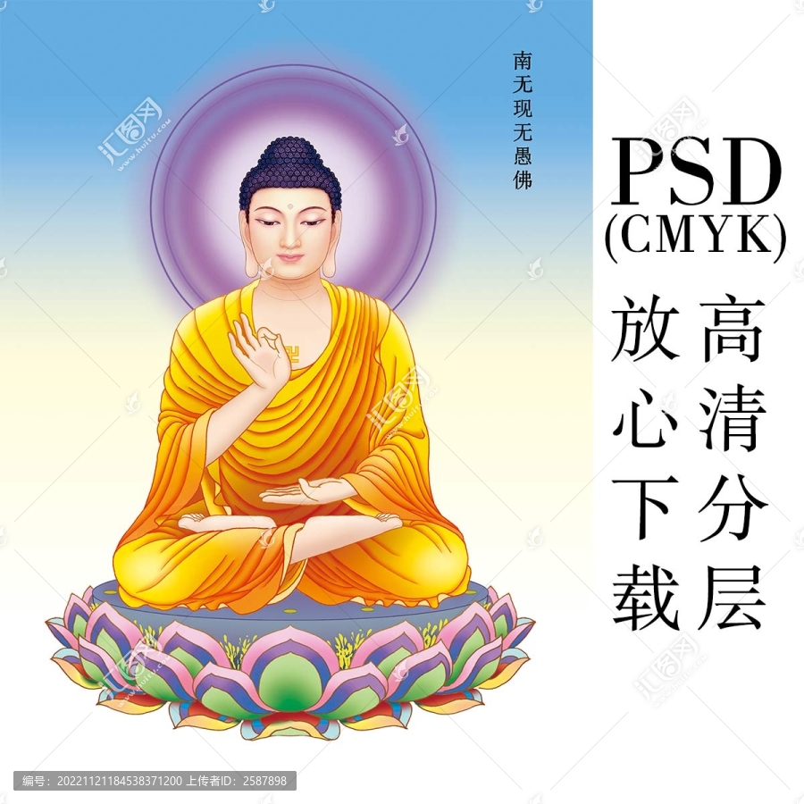 9南無(wú)現(xiàn)無(wú)愚佛