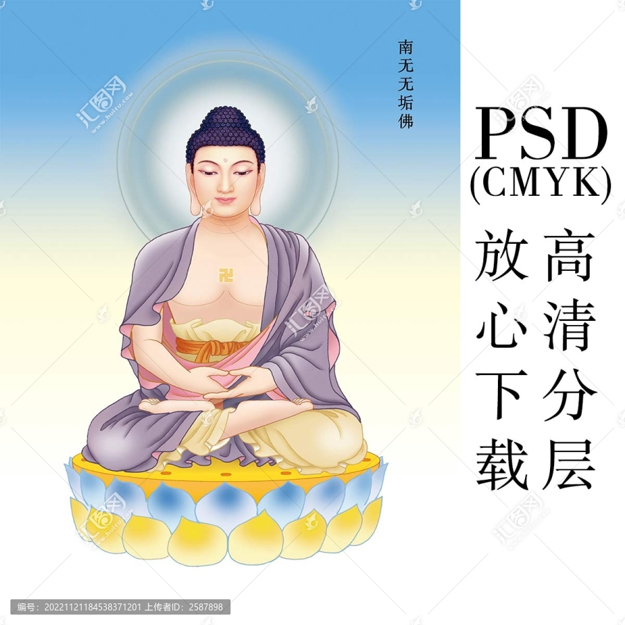 11南無無垢佛