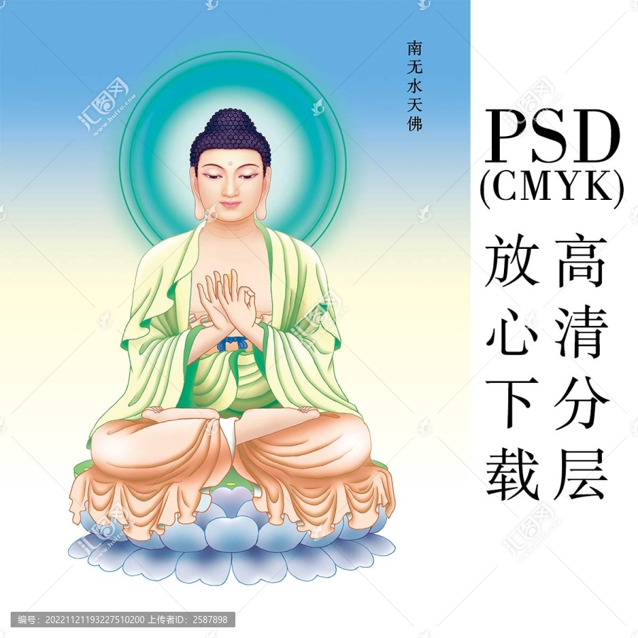 17南無水天佛