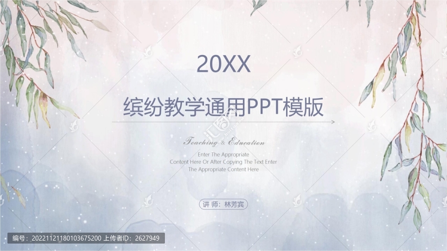 手繪柳條動態(tài)通用PPT模板