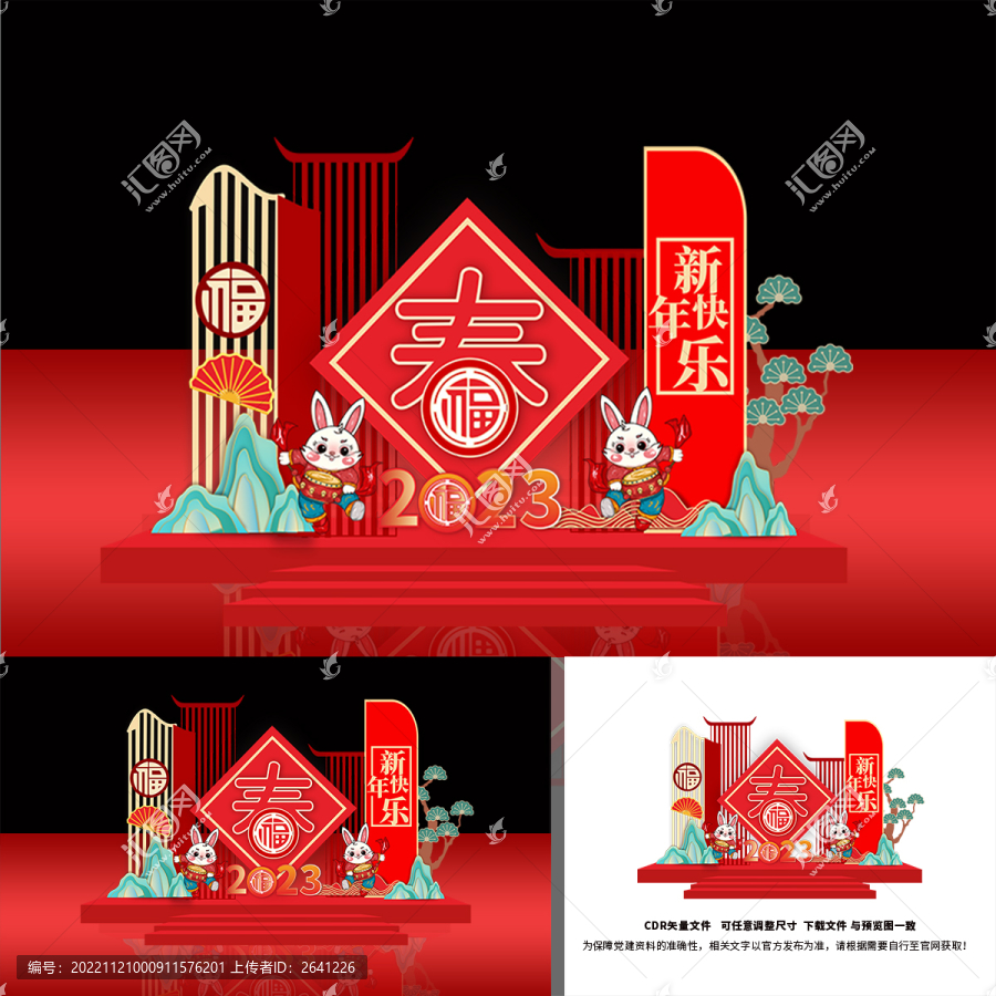 美陳布置兔年新年
