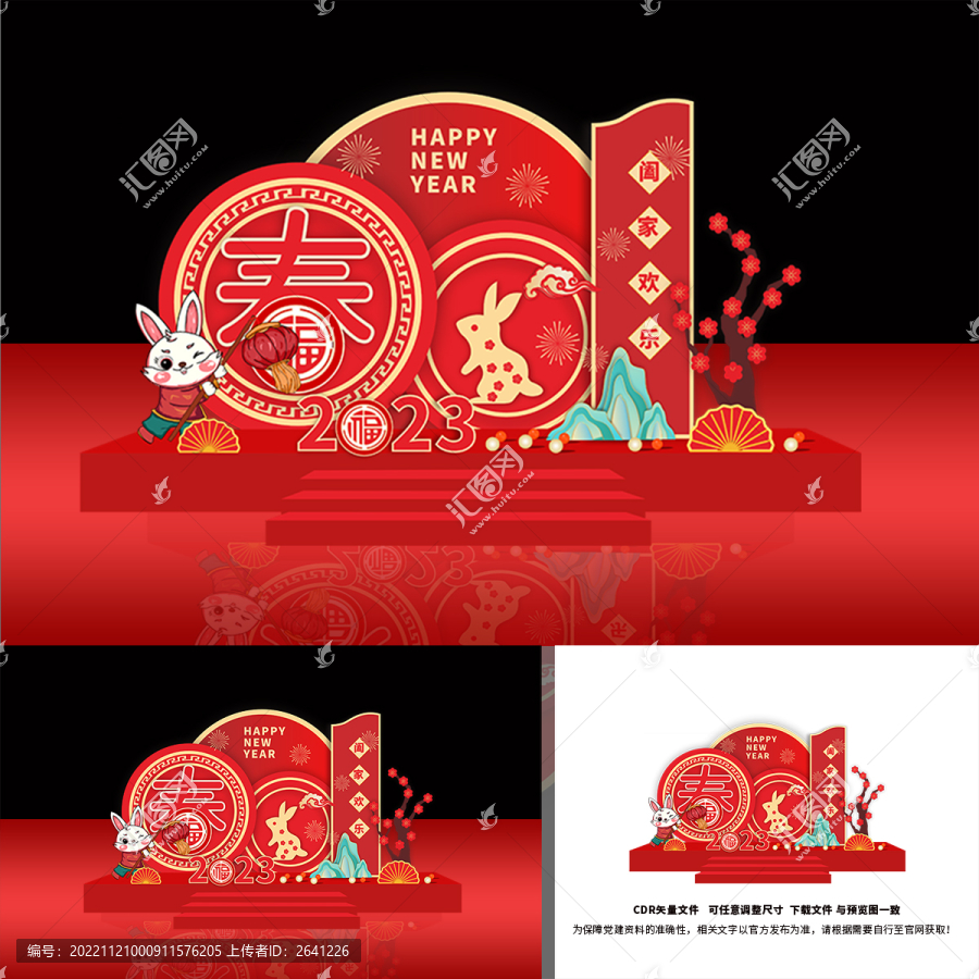 兔年新年美陳布置
