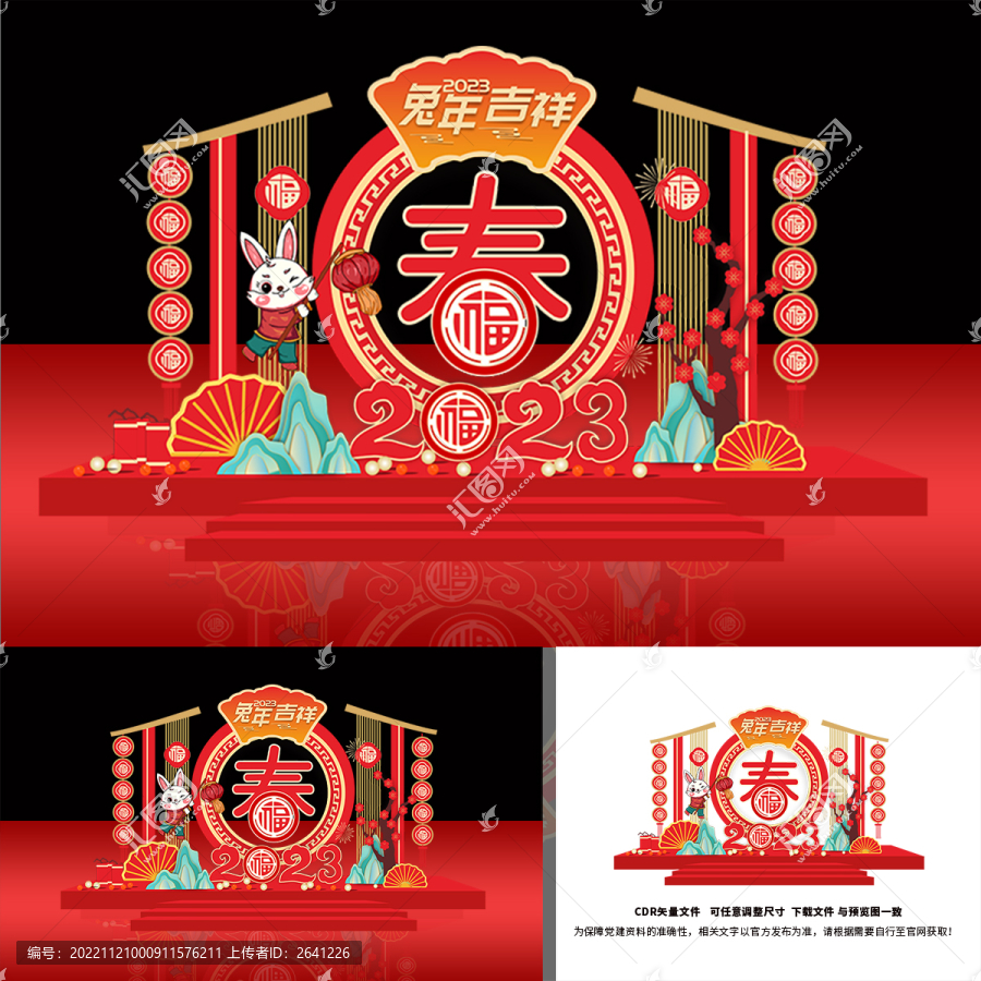 2023新年元旦春節(jié)兔年美陳