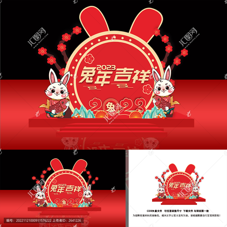 兔年春節(jié)美陳布置