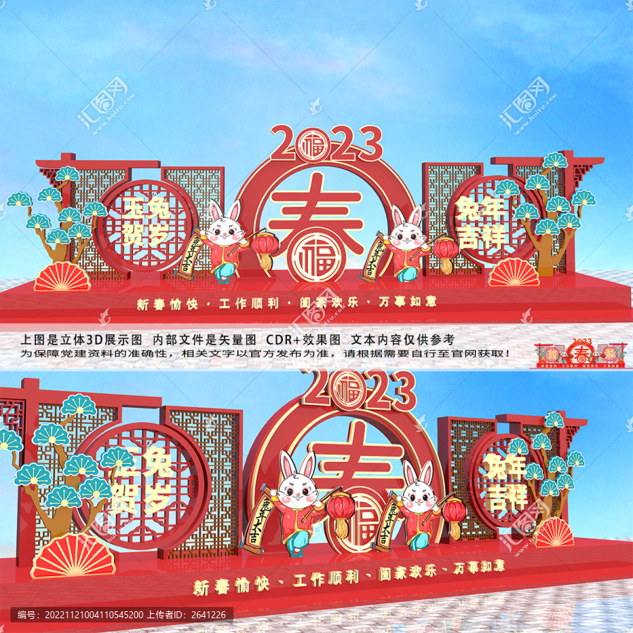 兔年拱門美陳