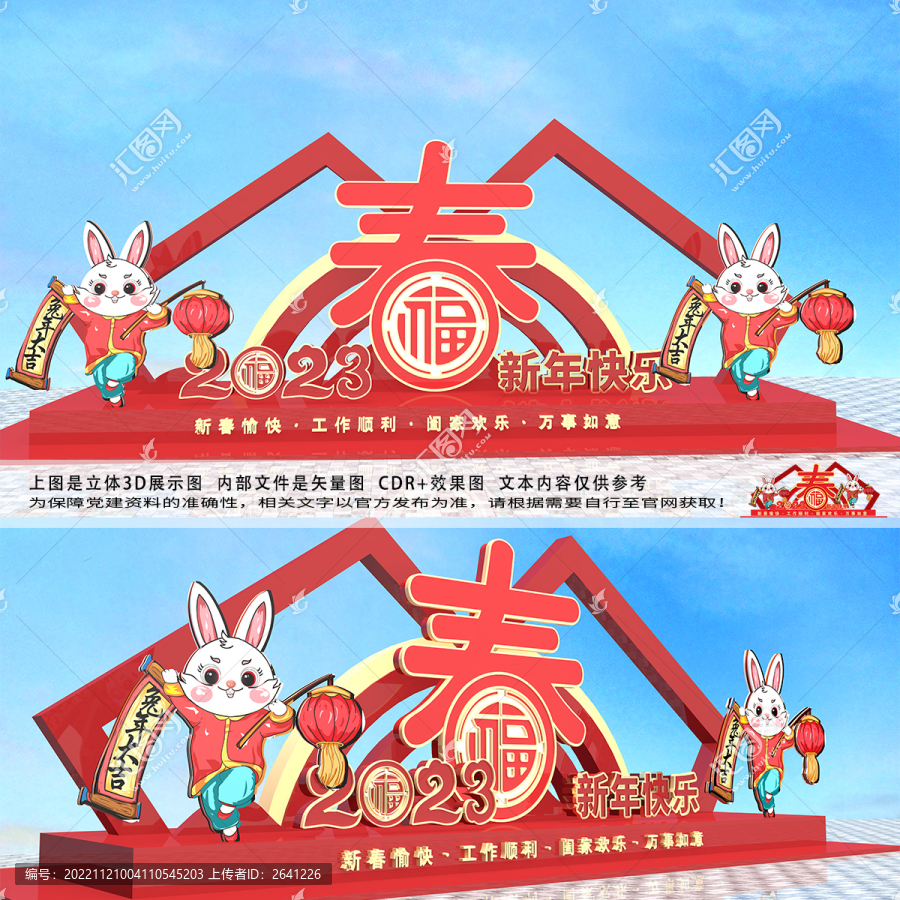 兔年美陳造型布置