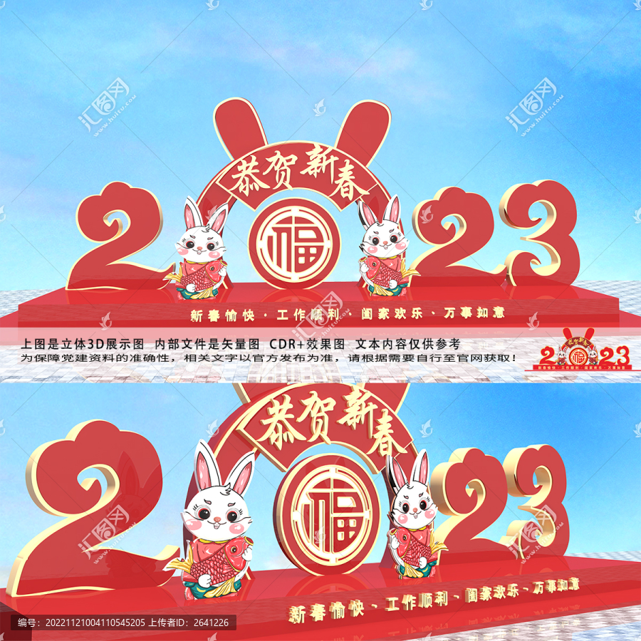 春節(jié)美陳兔年拱門