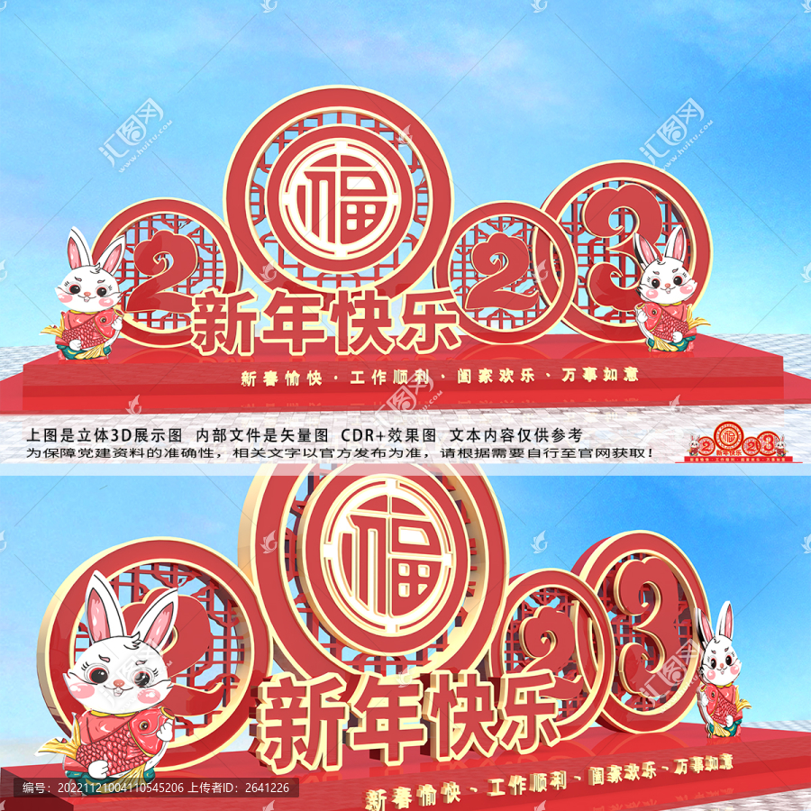 兔年美陳布置