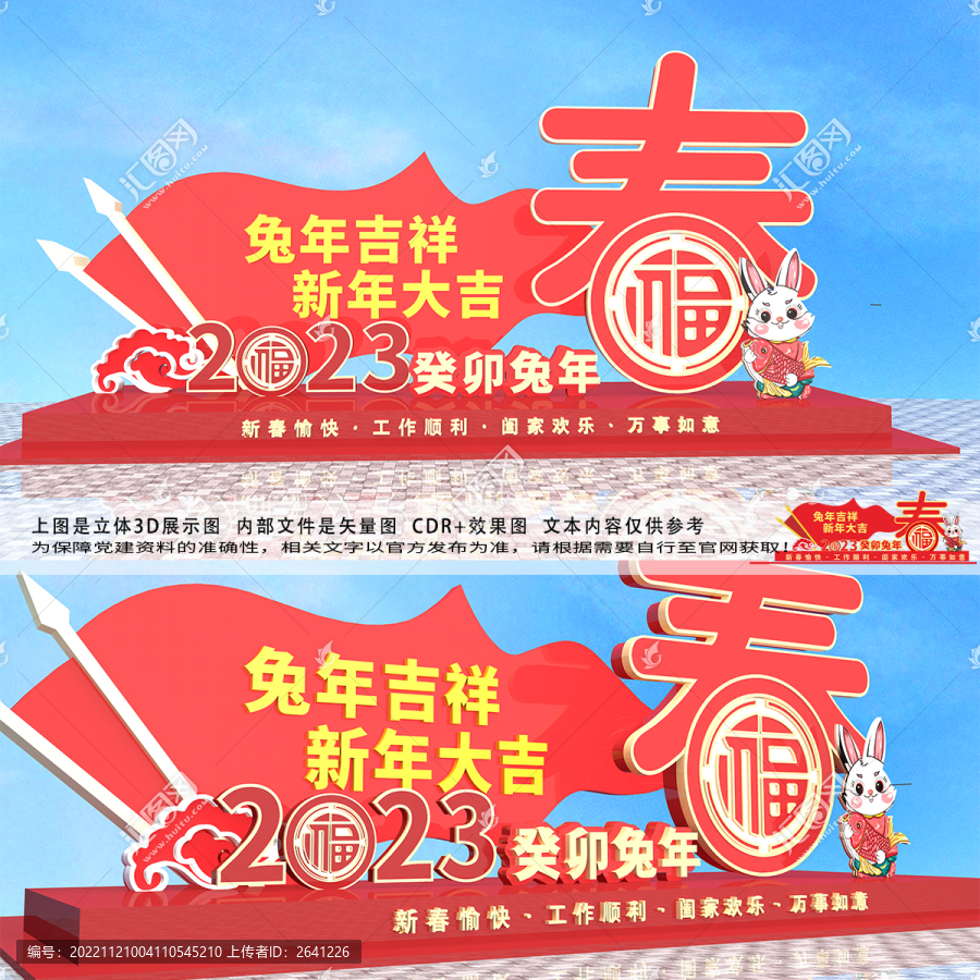 2023新年元旦美陳