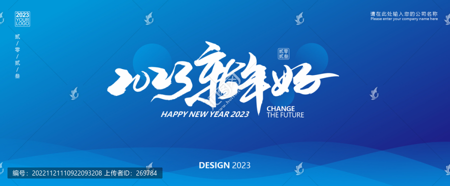 2023新年好