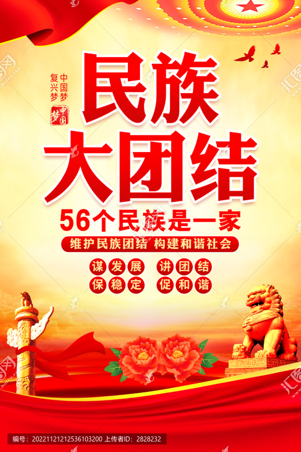 民族團結(jié)