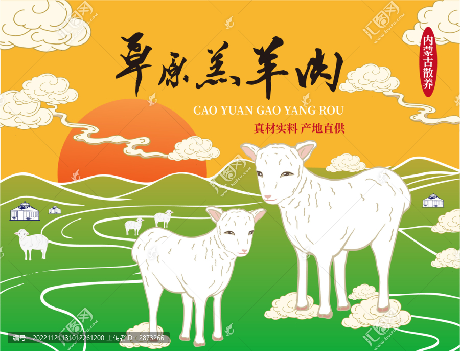 羊肉禮盒包裝插畫(huà)