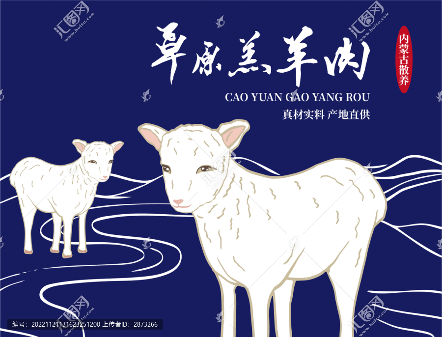 羊肉包裝插畫