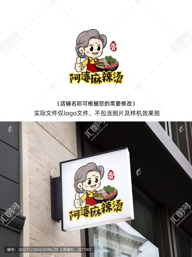 卡通老婆婆餐飲標(biāo)志logo