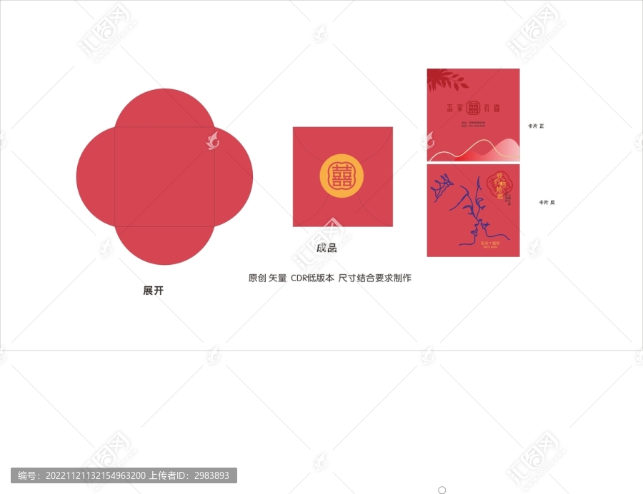 結婚請帖