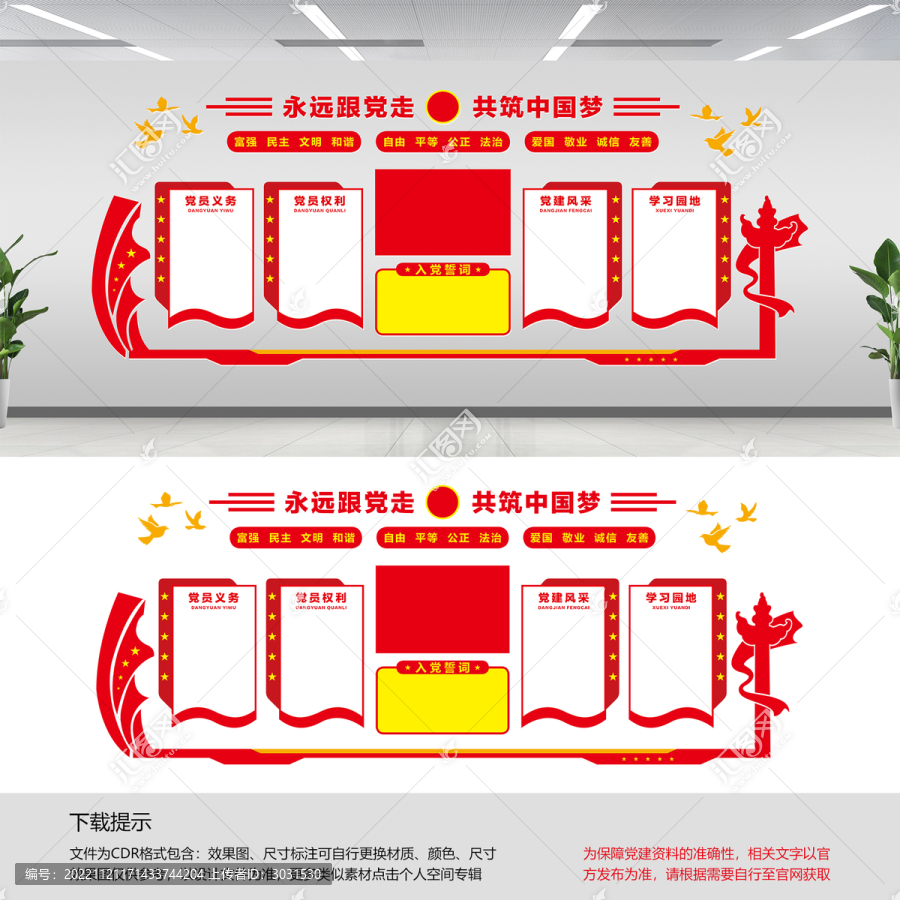 黨建形象墻