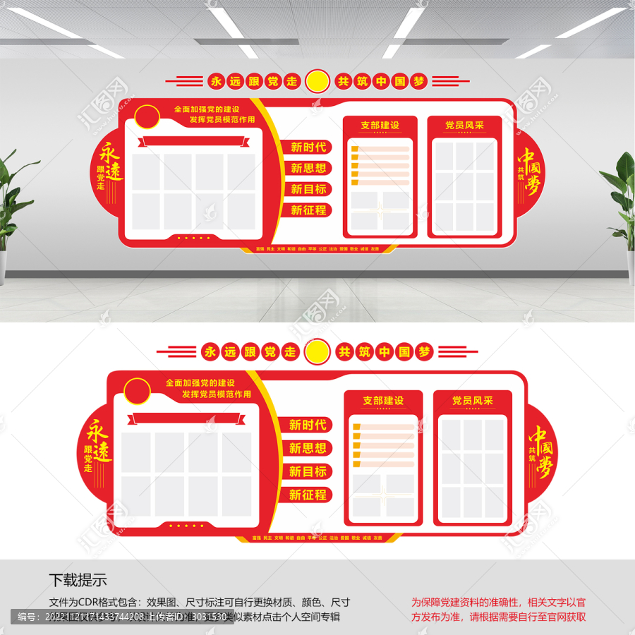 黨建展板全面加強(qiáng)黨的建設(shè)