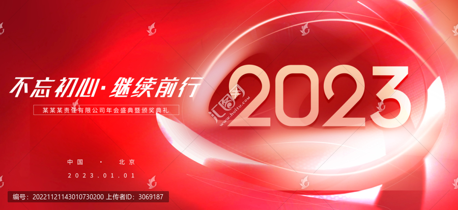 2023年終總結(jié)大會