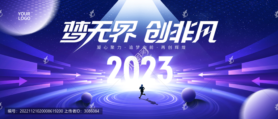 2023年会