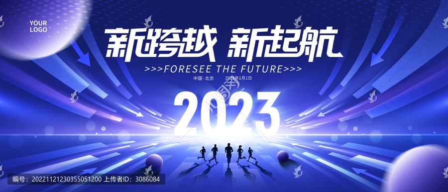 2023年會