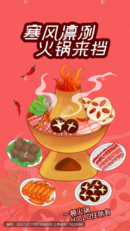 老火鍋插畫