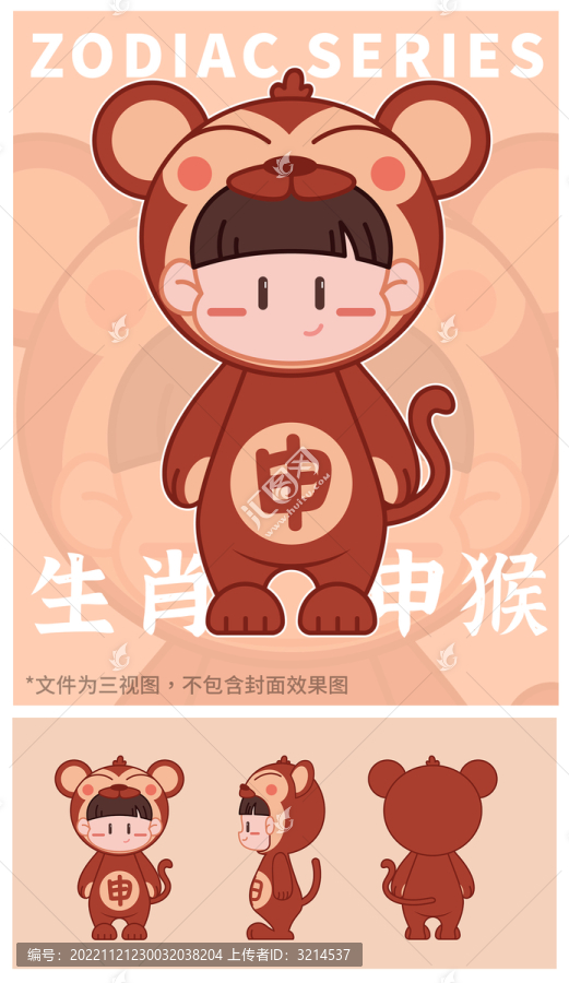 生肖申猴IP