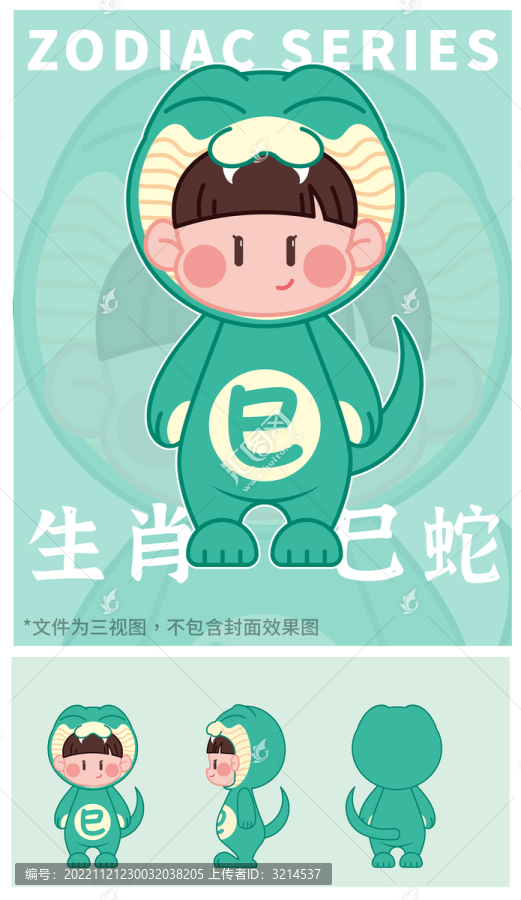 生肖巳蛇IP