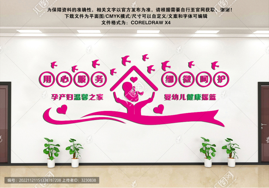 婦幼醫(yī)院文化墻