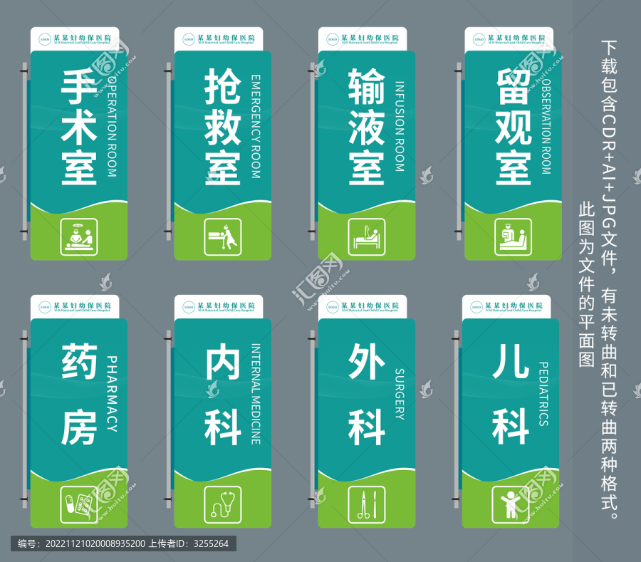 小清新綠色醫(yī)院科室門牌