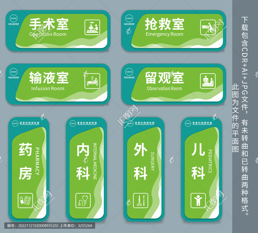 小清新綠色醫(yī)院科室門牌