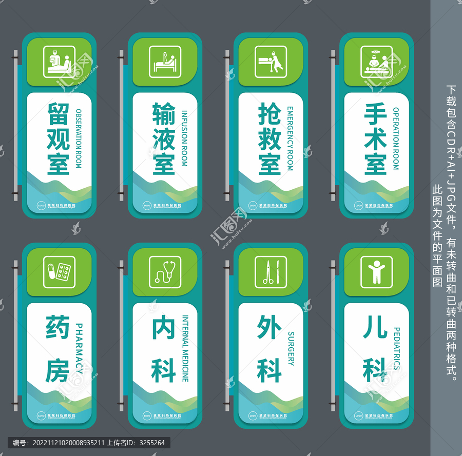 綠色醫(yī)院科室門牌