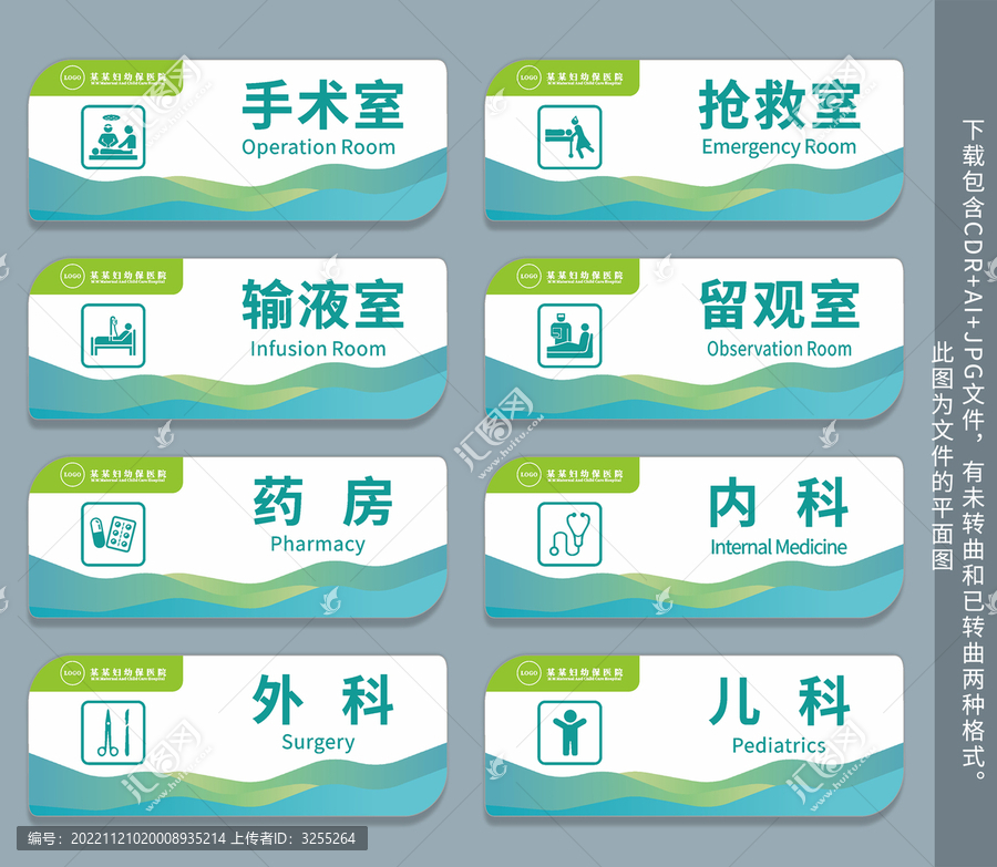 小清新綠色醫(yī)院科室門牌