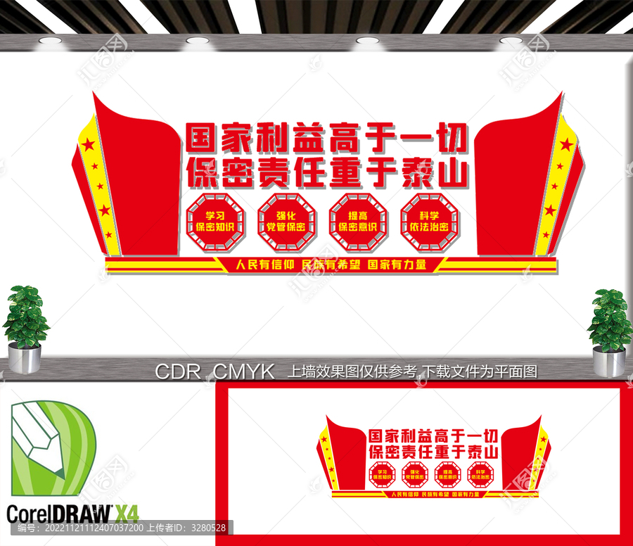 保守國家秘密