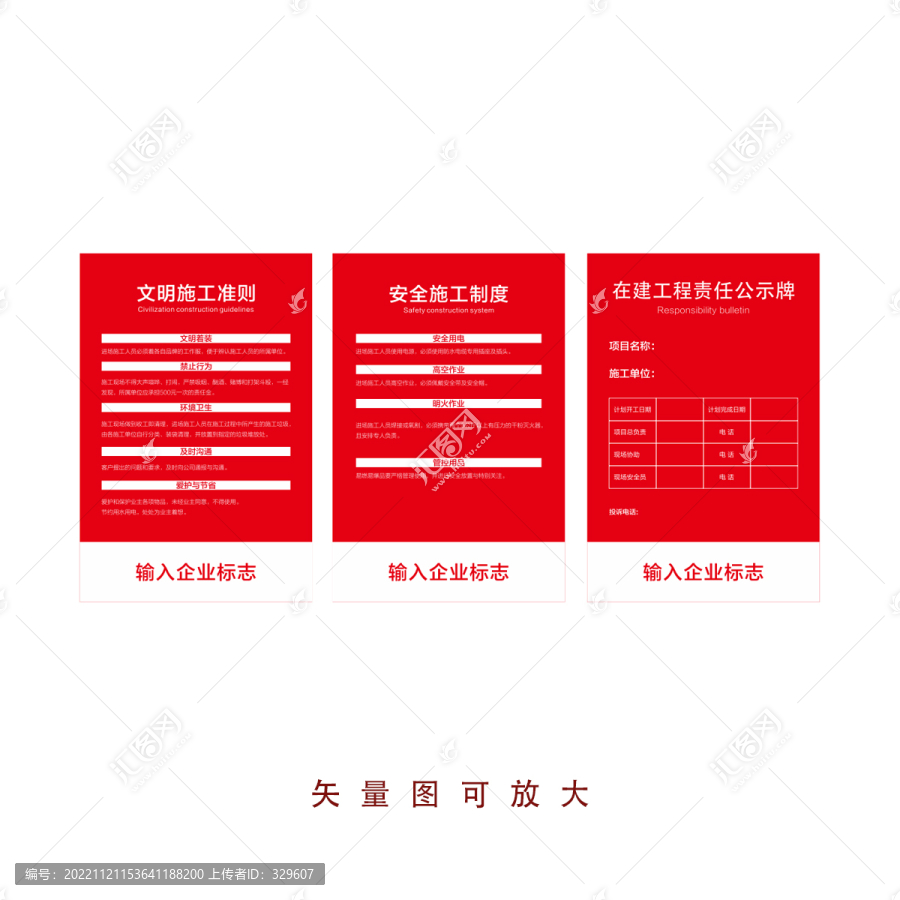安全施工制度告示牌