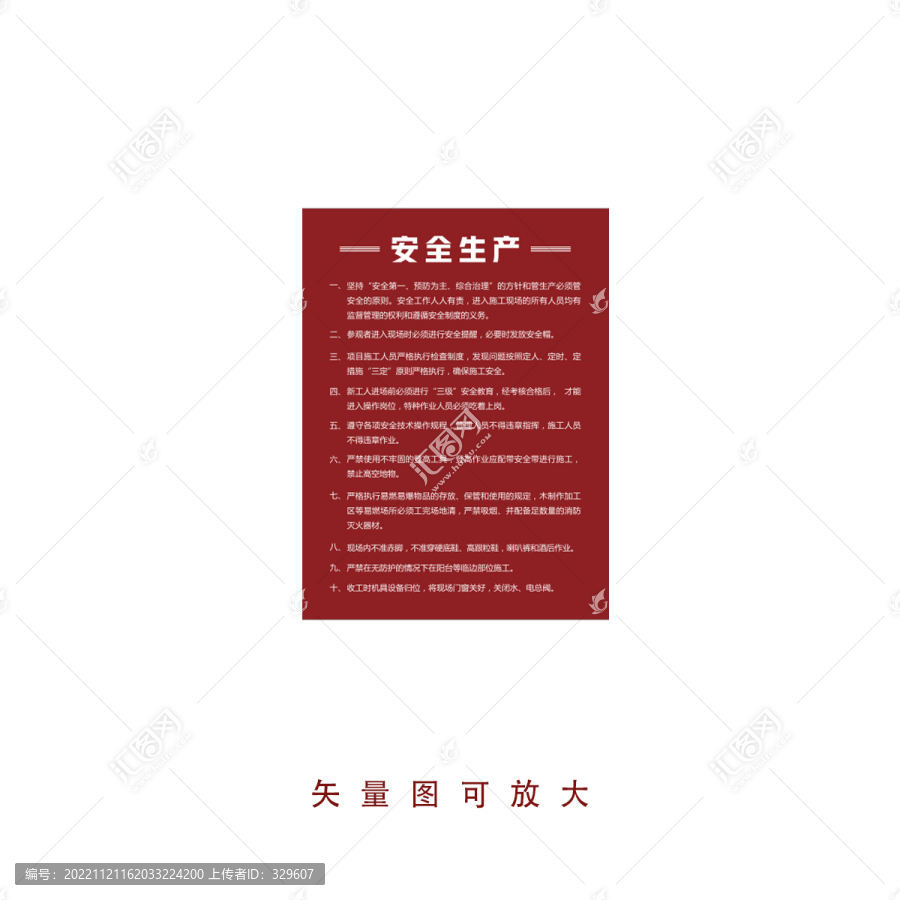 安全生產(chǎn)告示牌