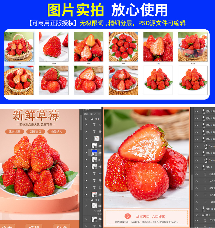 草莓詳情頁