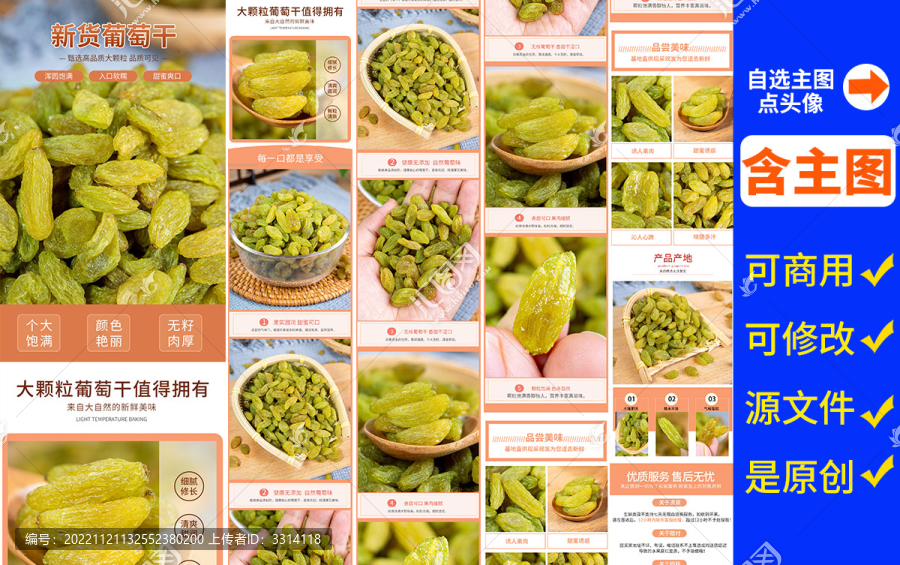 葡萄干詳情頁