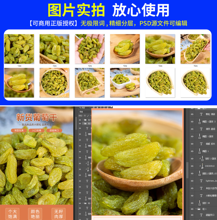 葡萄干詳情頁