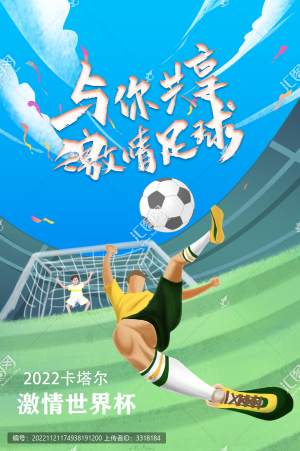 世界杯