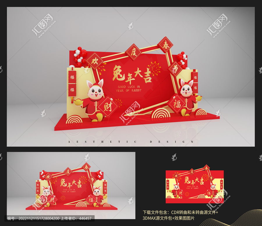 兔年大吉美陳