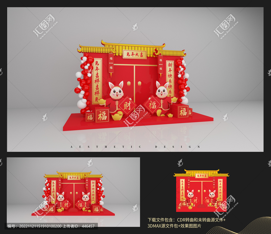 兔年大吉美陳