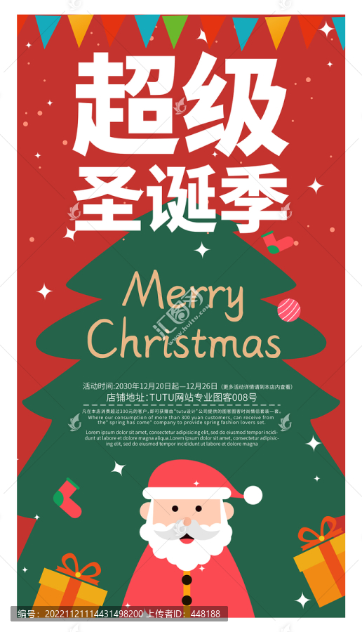 圣誕節(jié)海報