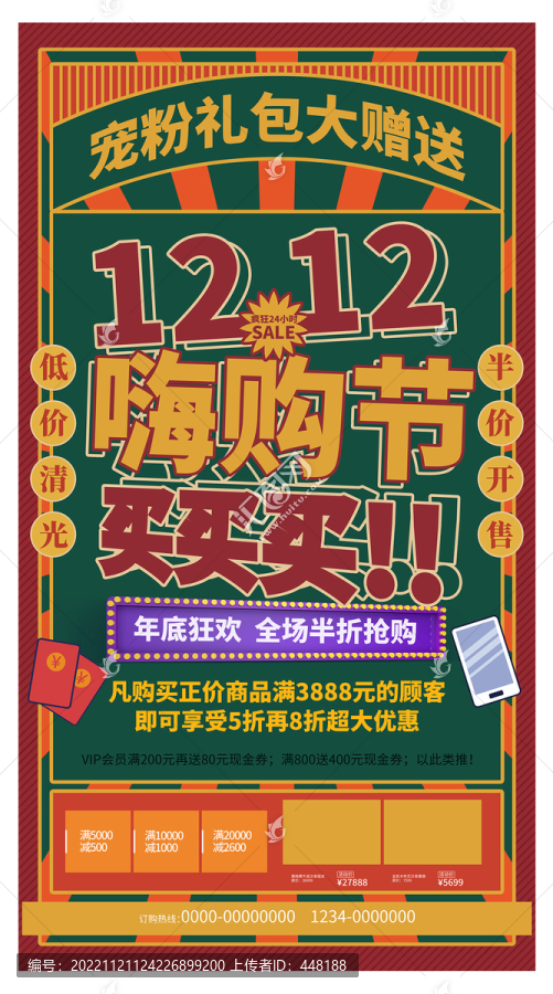 雙12海報