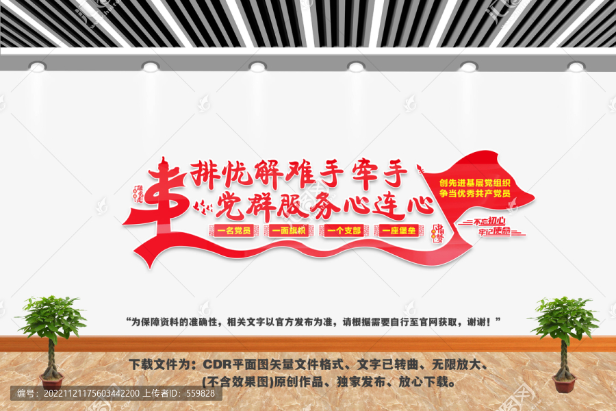 黨群服務(wù)心連心